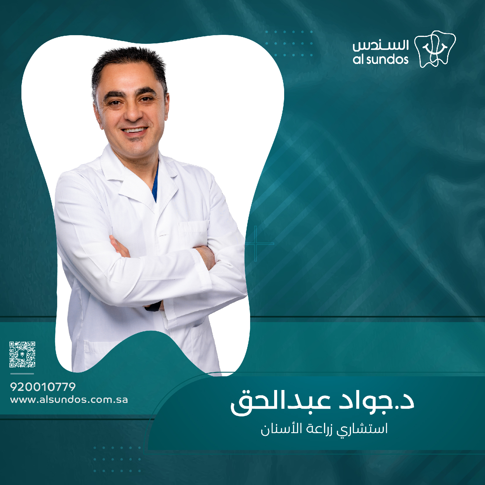 دكتور جواد عبدالحق