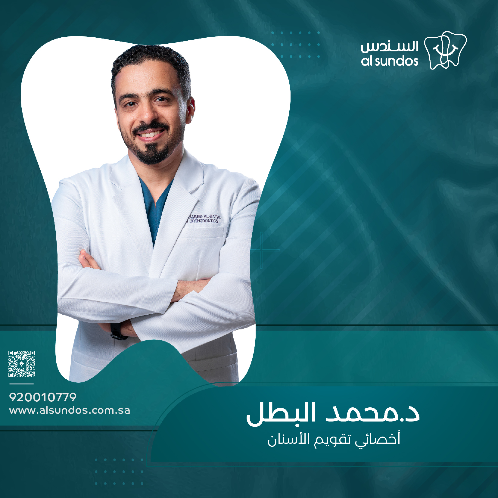 الدكتور محمد البطل